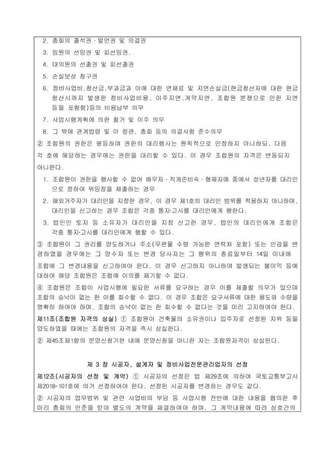 20.01.13 조합정관전문-2020.1.11 개정3.jpg